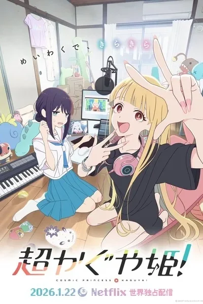Cosmic Princess Kaguya! poster
