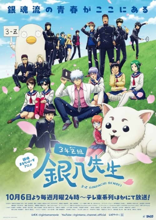 Gintama -Z Ginpachi Sensei Z poster
