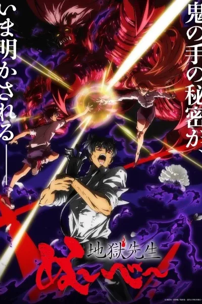 Jigoku Sensei Nube Part poster