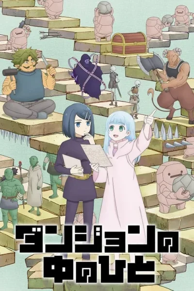 Dungeon no Naka no Hito poster
