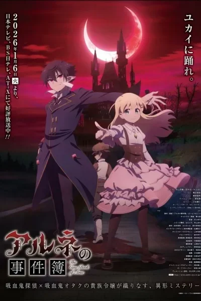 Arne No Jikenbo poster