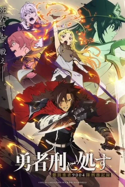 Yuusha-kei ni Shosu Choubatsu Yuusha -tai Keimu Kiroku : poster