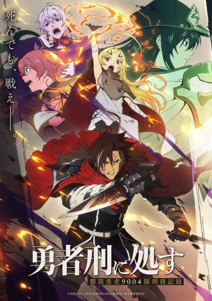 Yuusha-kei ni Shosu Choubatsu Yuusha -tai Keimu Kiroku : poster