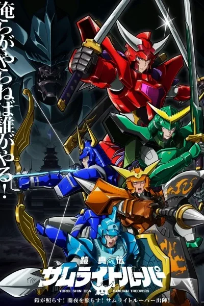 Yoroi Shin Den Samurai Troopers poster