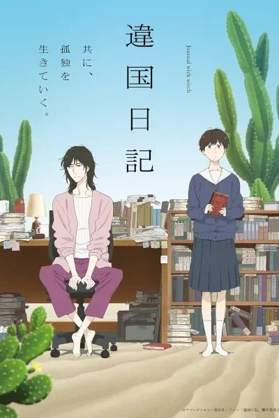 Ikoku Nikki poster