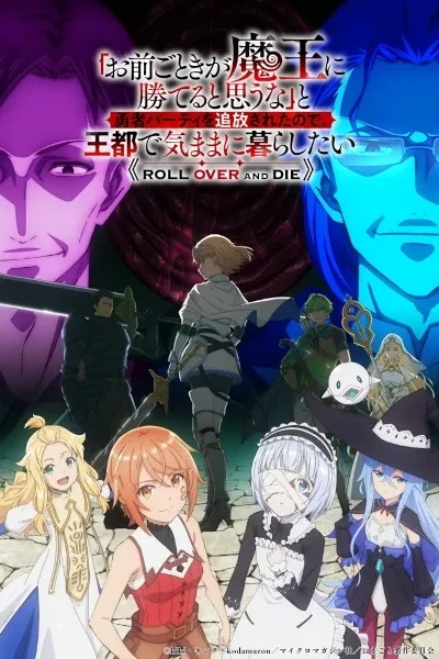 Omae Gotoki Ga Maou Ni Kateru To Omouna poster