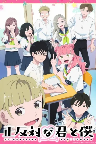 Seihantai na Kimi to Boku poster