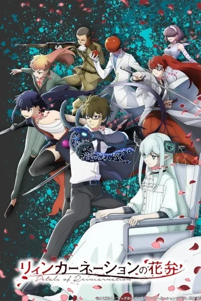 Reincarnation no Kaben poster