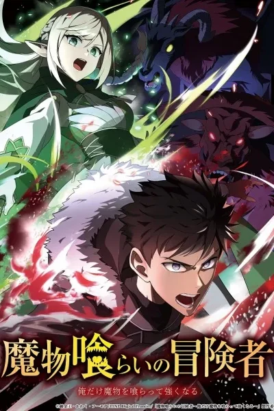 Mamonogurai no Boukensha poster