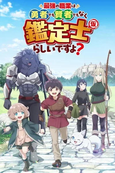 Saikyou no Shokugyou wa Yuusha demo poster