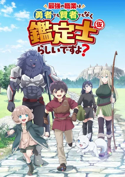 Saikyou no Shokugyou wa Yuusha demo poster