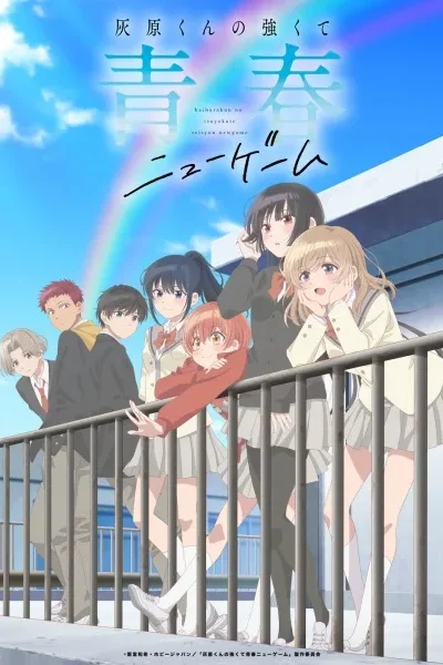 Haibara-kun no Tsuyokute Seishun New Game poster