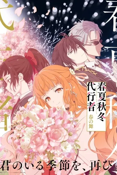 Shunkashuutou Daikousha: Haru no Mai poster
