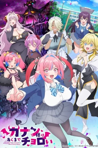 Kanan-sama wa Akumade Choroi poster