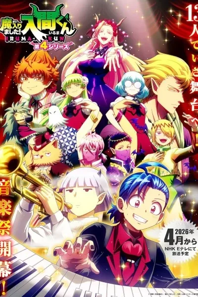 Mairimashita! Iruma-kun 4th poster