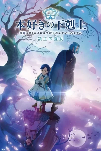 Honzuki no Gekokujou 4th poster