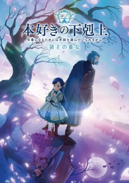 Honzuki no Gekokujou 4th poster