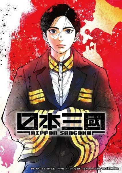 Nippon Sangoku poster