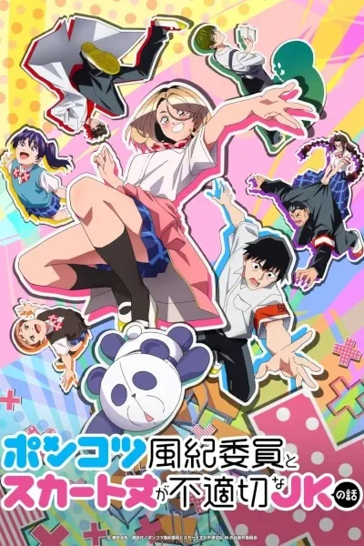 Ponkotsu Fuuki Iin to Skirt-take ga Futekisetsu na JK no Hanashi poster