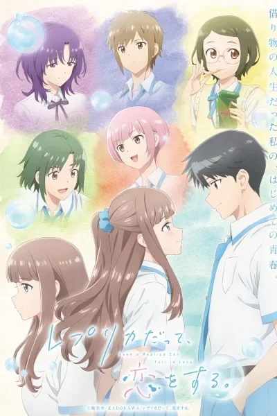Replica datte, Koi wo Suru poster