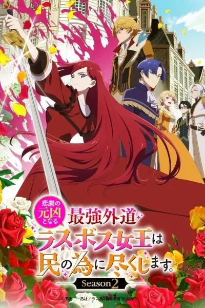 Higeki No Genkyou To Naru Saikyou poster