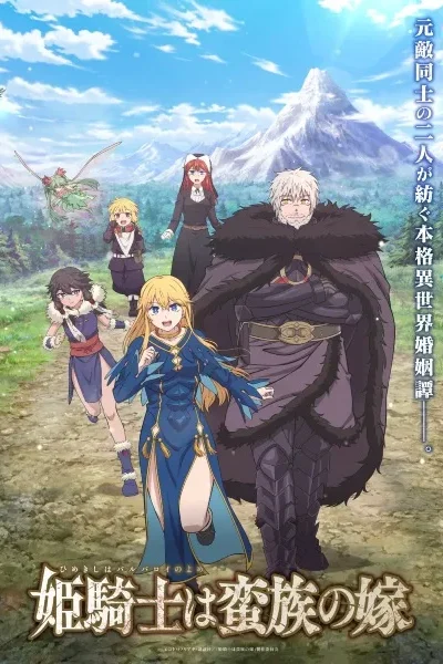 Himekishi wa Barbaroi no Yome poster