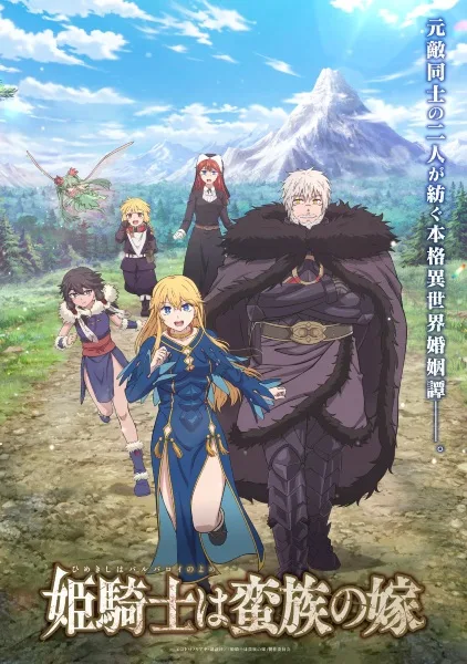 Himekishi wa Barbaroi no Yome poster