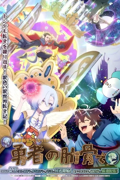 Megami Isekai Tensei poster