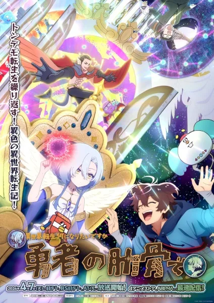 Megami Isekai Tensei poster