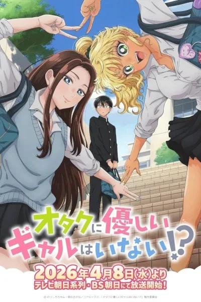Otaku ni Yasashii Gal wa Inai poster