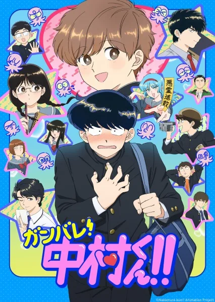 Ganbare! Nakamura-kun poster