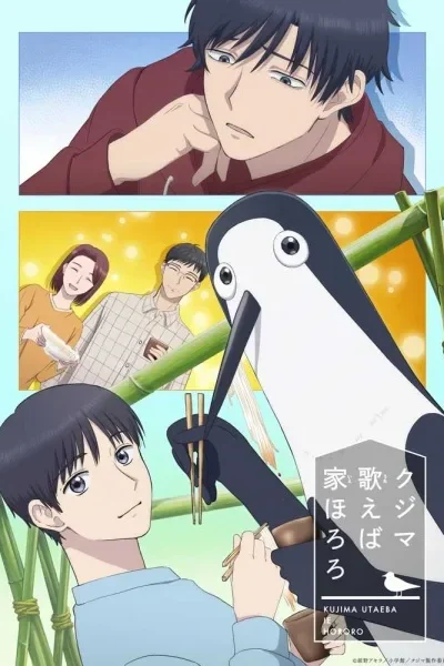 Kujima Utaeba Ie Hororo poster