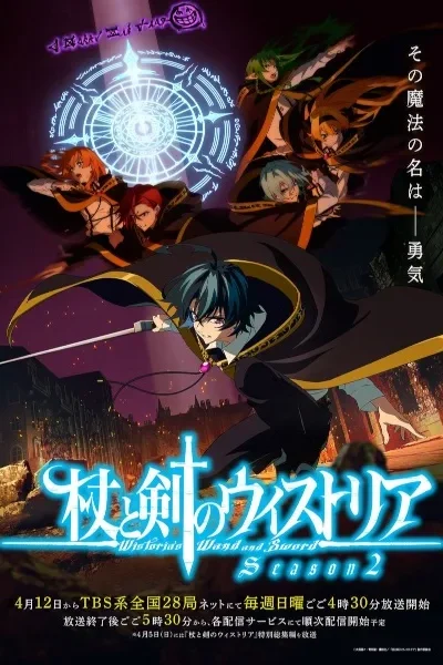 Tsue to Tsurugi no Wistoria Season poster