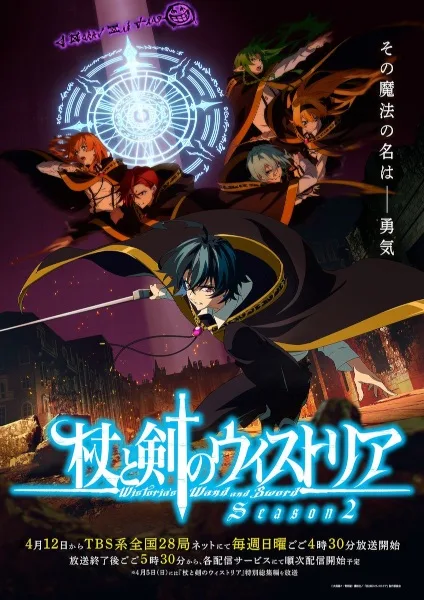 Tsue to Tsurugi no Wistoria Season poster