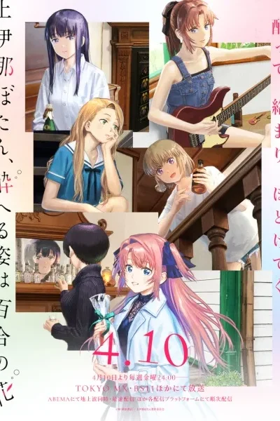Kamiina Botan poster