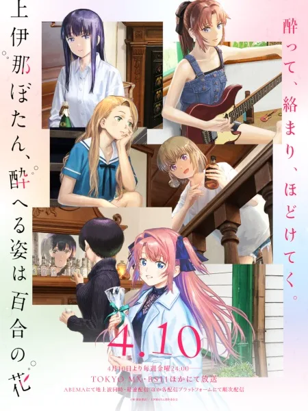 Kamiina Botan poster