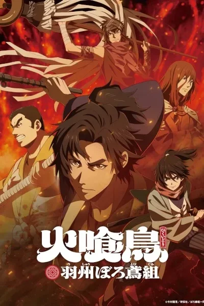 Hikuidori Ushuu Boro Tobi-gumi poster