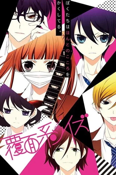 Anonymous Noise poster