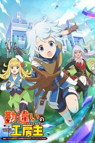 Kanchigai no Atelier Meister poster