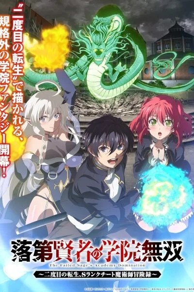Rakudai Kenja no Gakuin Musou: Nidome no Tensei poster