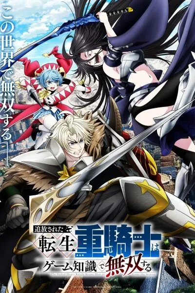 Tsuihou sareta Tensei Juukishi wa Game Chishiki de Musou suru poster