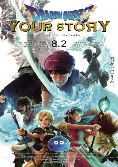 Dragon Quest Your Story poster