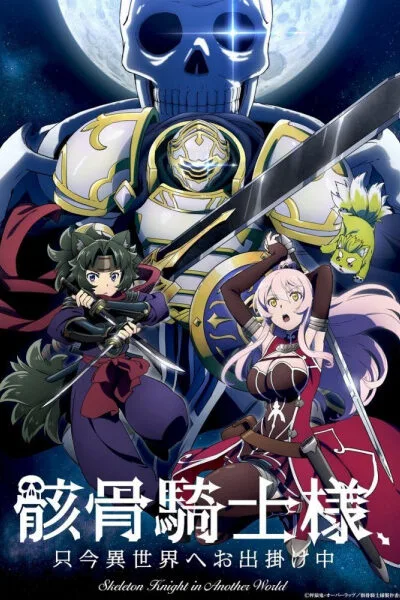 Gaikotsu Kishi-sama, Tadaima Isekai e Odekakechuu poster
