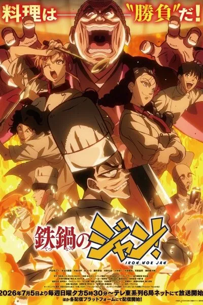 Tetsunabe no Jan! poster