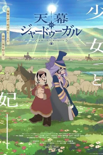 Tenmaku no Jaadugar poster