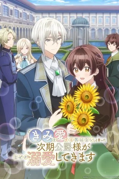 Kimi wo Aisuru Ki wa Nai poster
