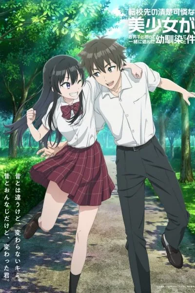 Tenkou-saki no Seiso Karen na Bishoujo ga poster