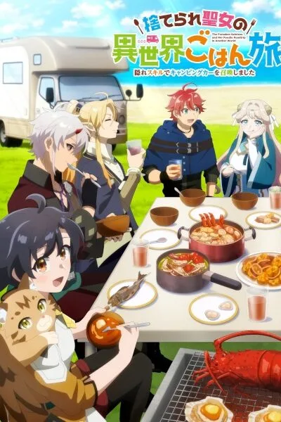 Suterare Seijo no Isekai Gohan Tabi poster