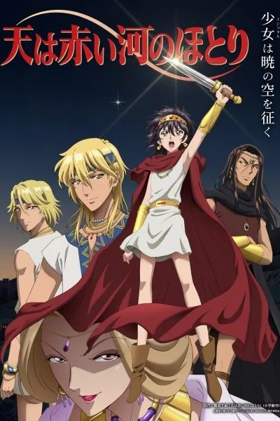 Sora wa Akai Kawa no Hotori poster