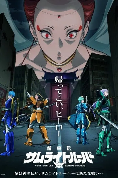 Yoroi Shin Den Samurai Troopers Part poster